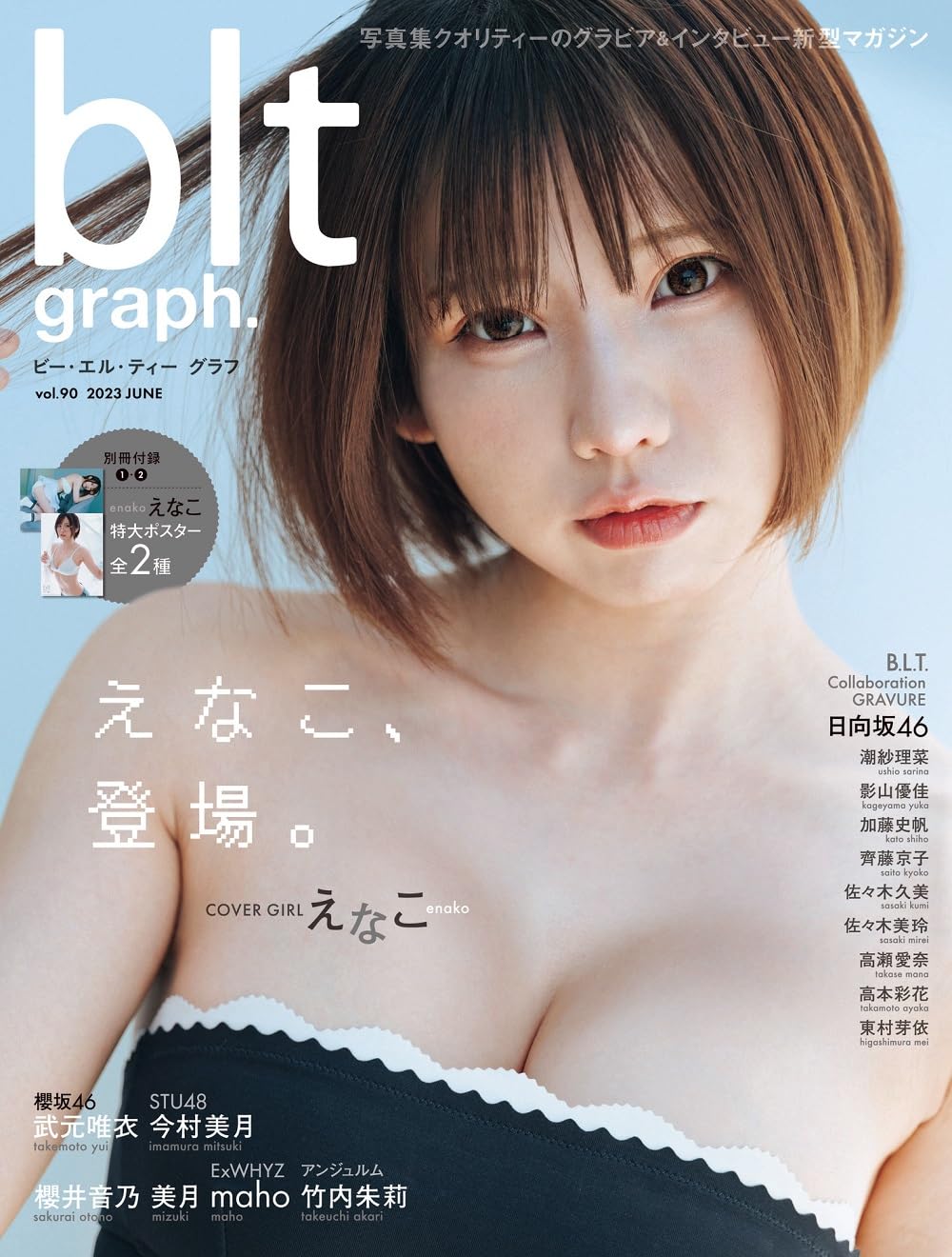 Amazon.co.jp: blt graph.vol.90 (B.L.T.MOOK) : 東京ニュース通信社: 本
